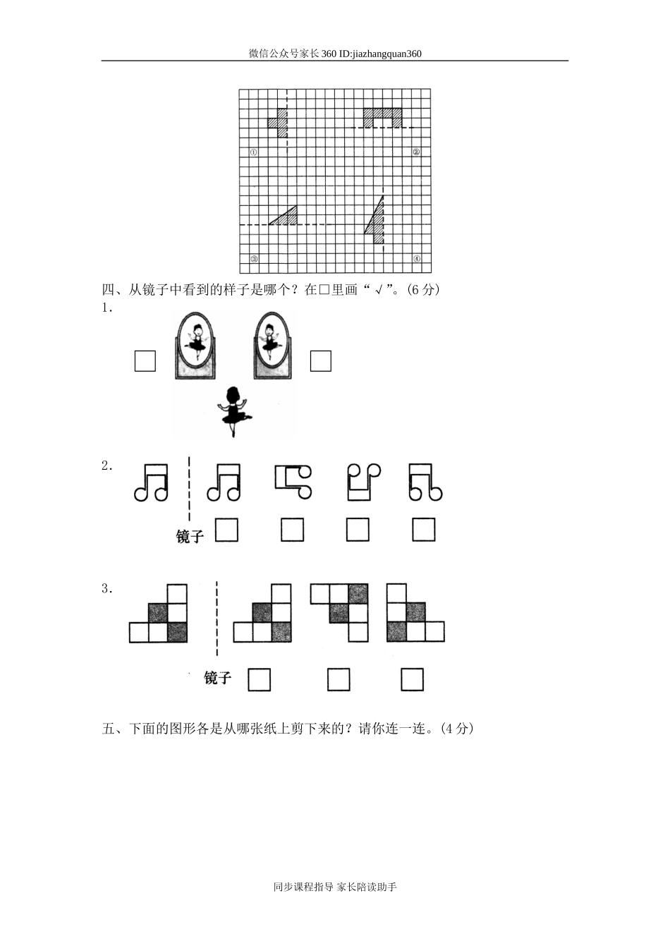 二 对称、平移和旋转单元测试二1　.doc_第2页
