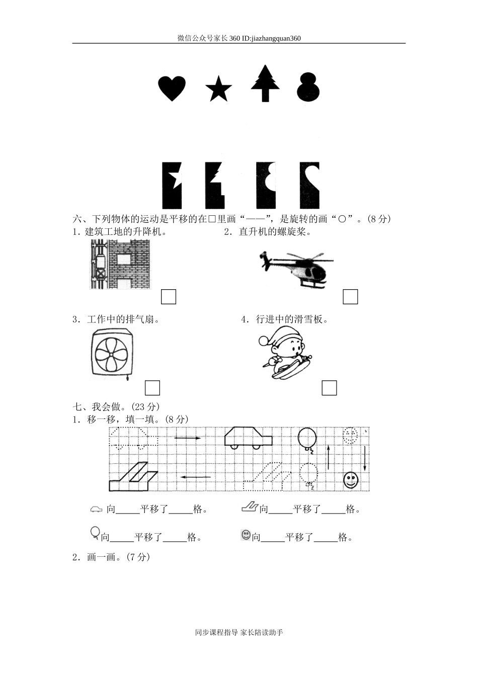 二 对称、平移和旋转单元测试二1　.doc_第3页