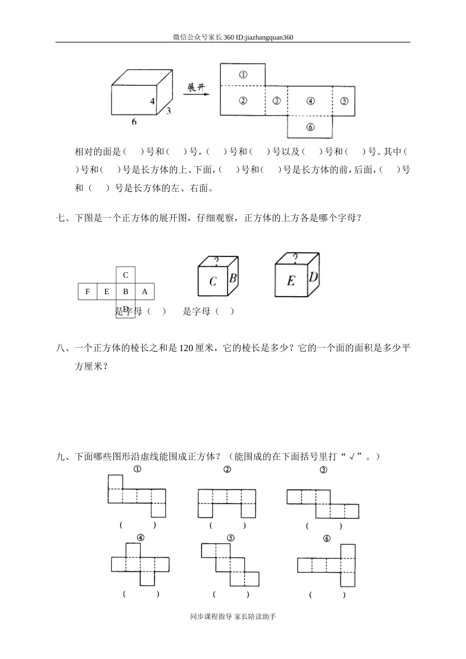 二 长方体(一) 展开与折叠.doc_第2页