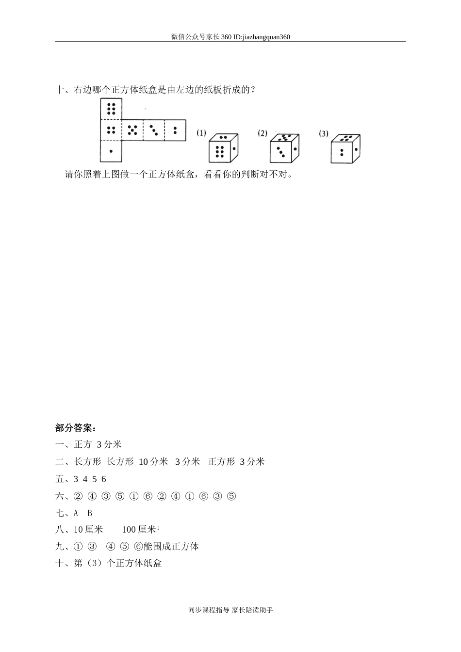 二 长方体(一) 展开与折叠.doc_第3页