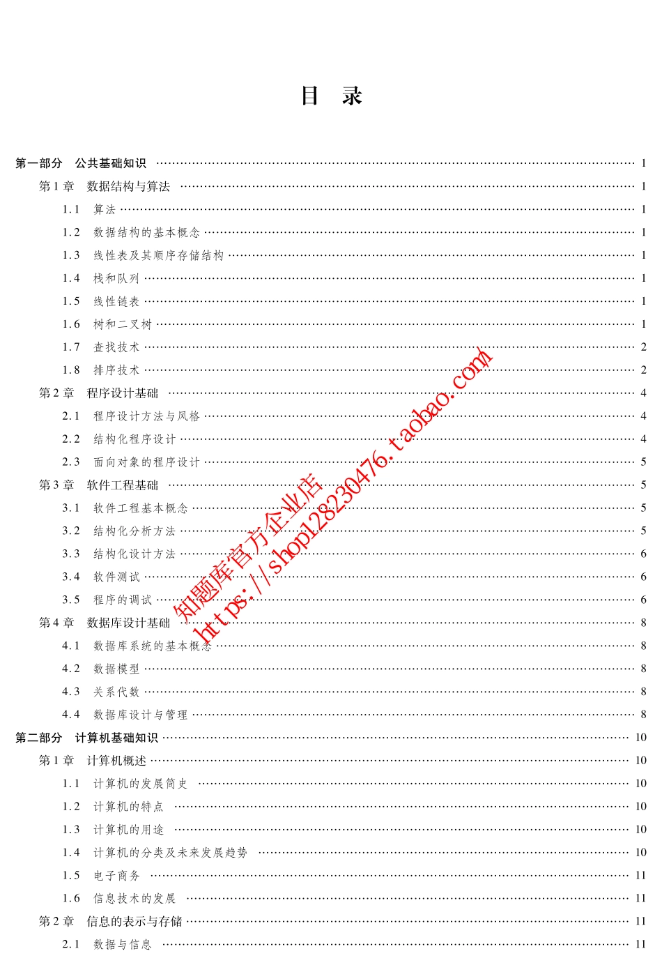 二级MS高频考点速记.pdf_第1页