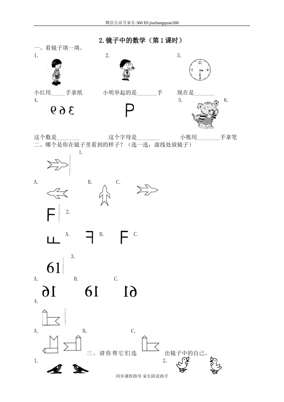 二 对称、平移和旋转 镜子中的数学1.doc_第1页