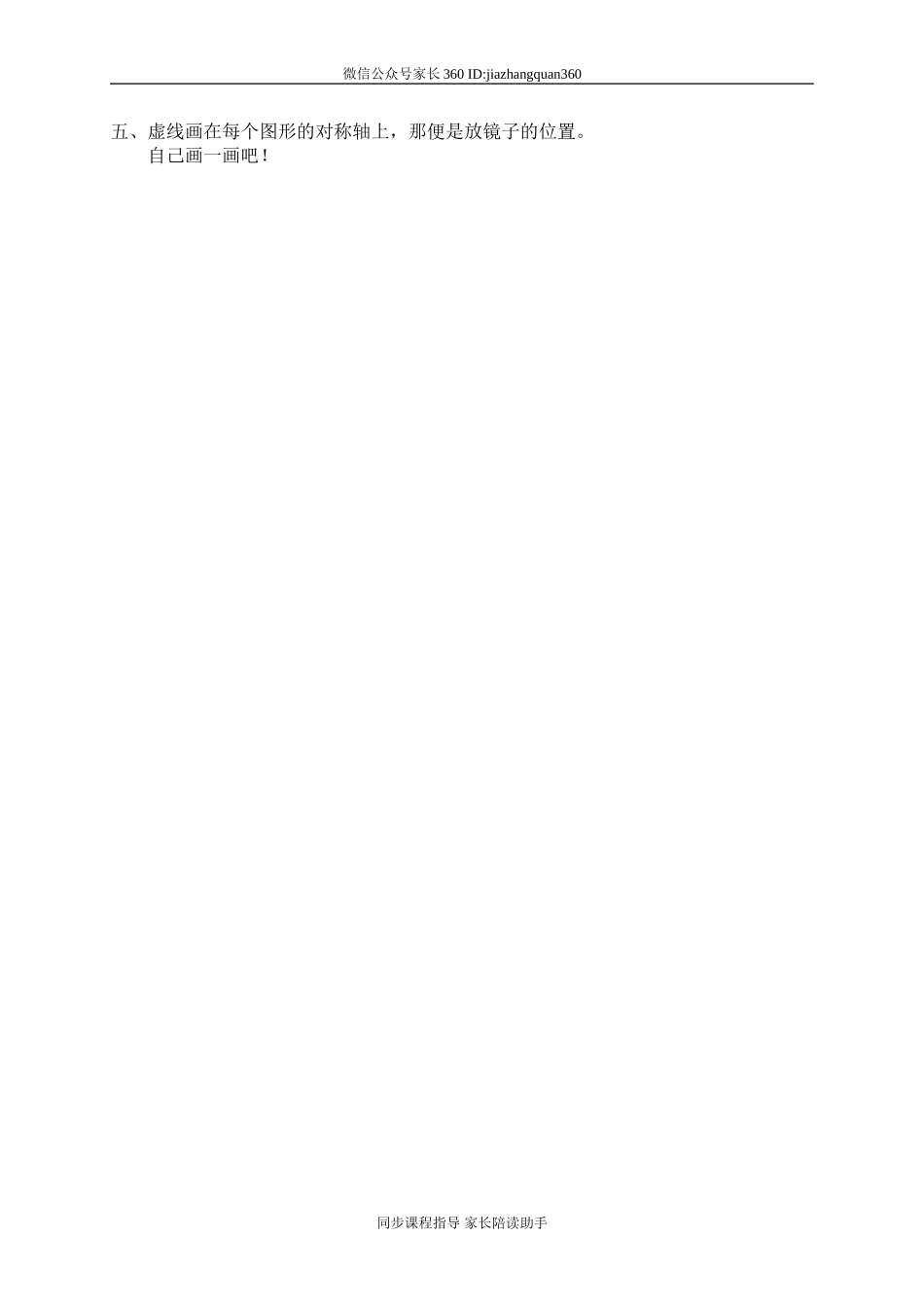 二 对称、平移和旋转 镜子中的数学1.doc_第3页