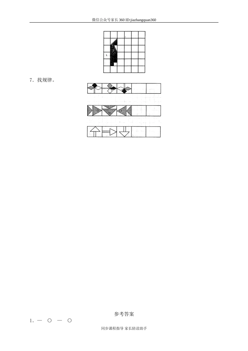 二 对称、平移和旋转 欣赏与设计1.doc_第2页