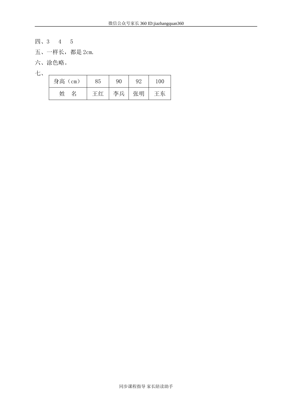二 观察与测量桌子有多长2.doc_第3页