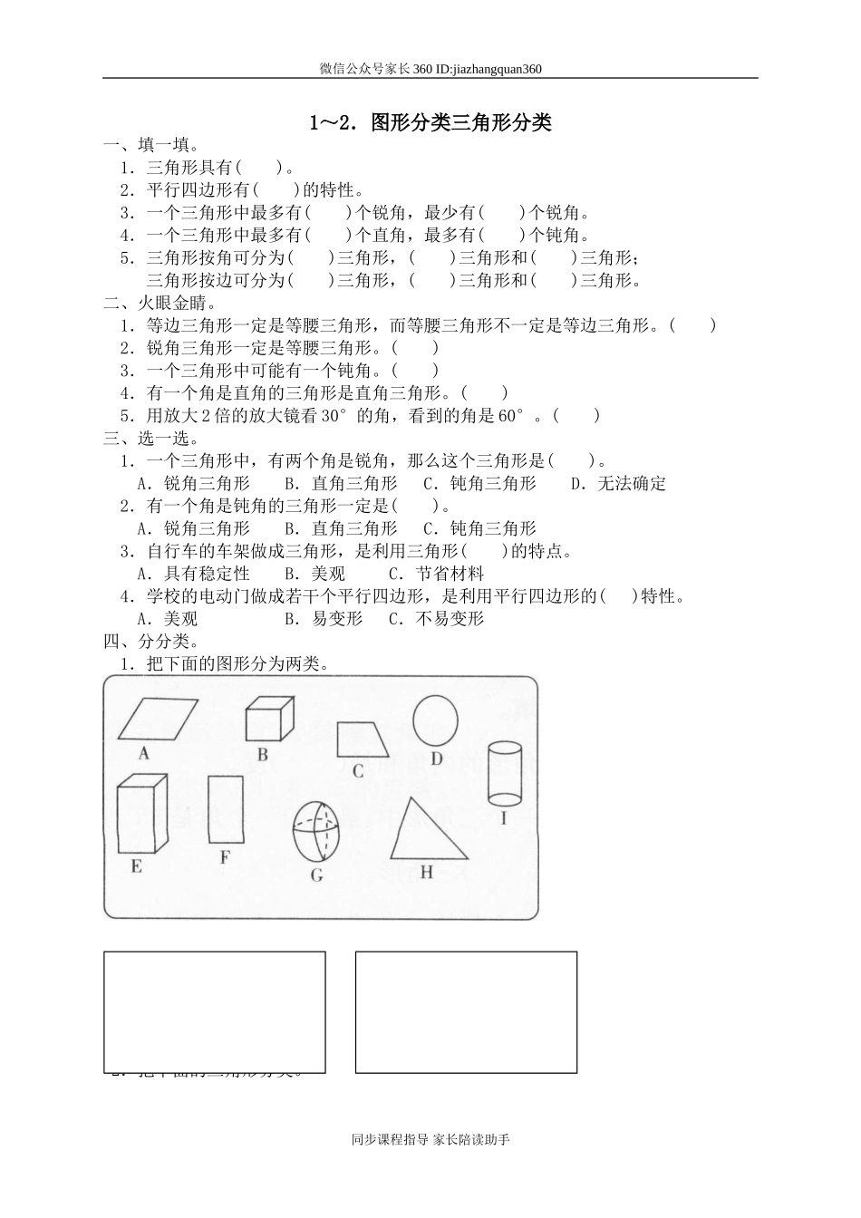 二 认识图形 图形分类.doc_第1页