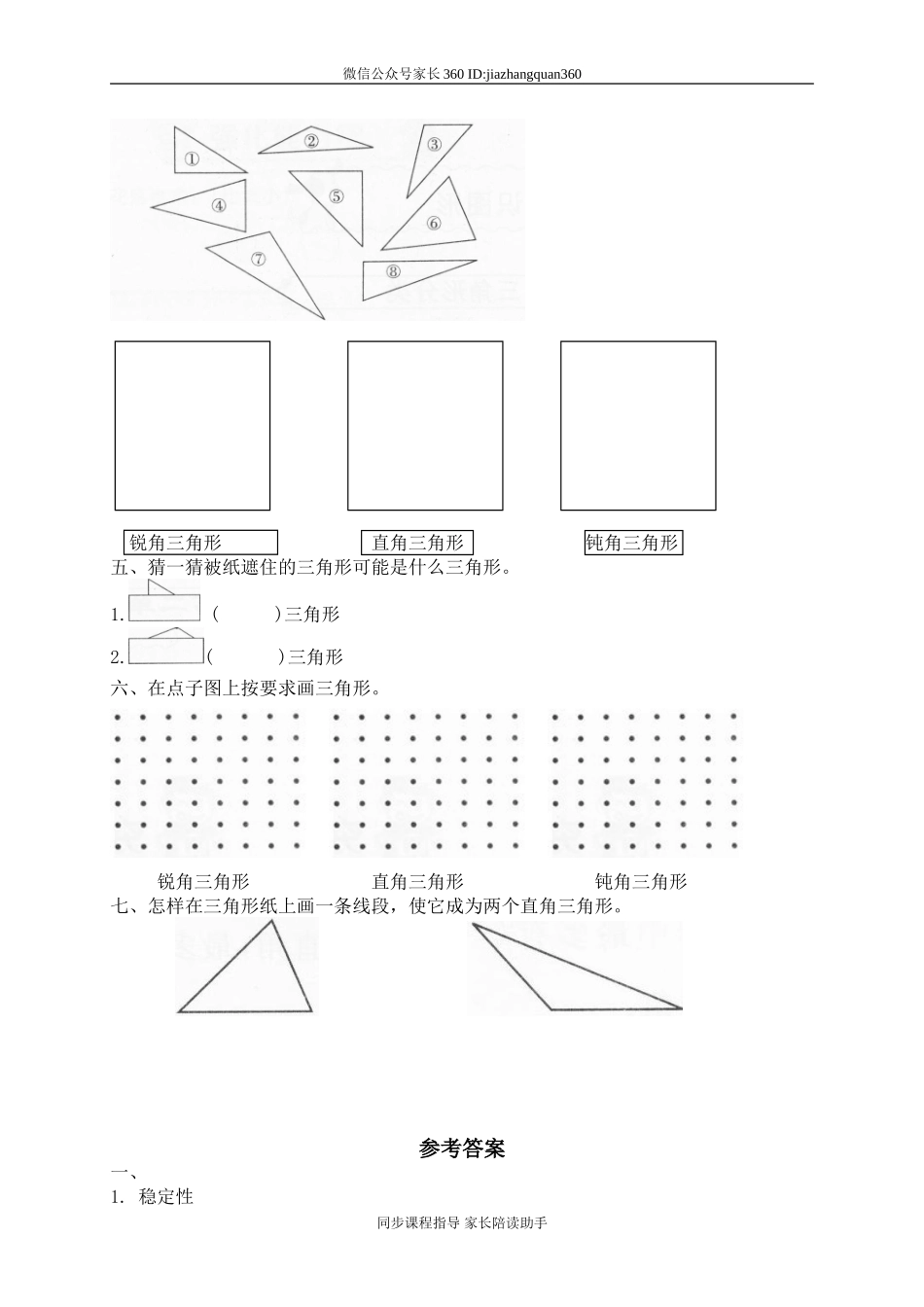 二 认识图形 图形分类.doc_第2页