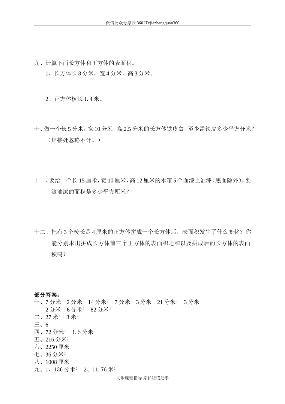 二 长方体(一) 长方体的表面积.doc_第2页
