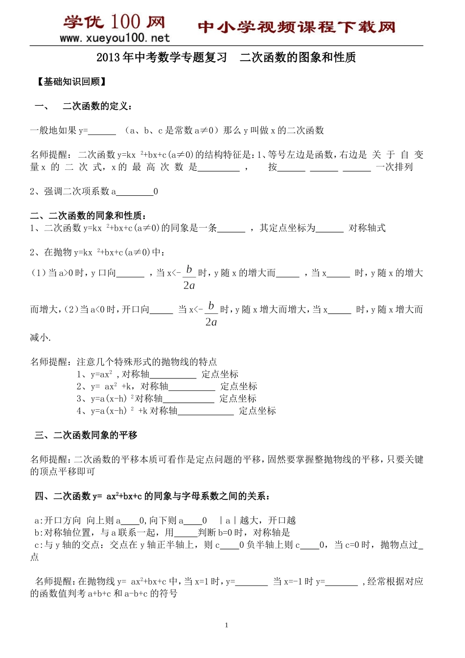 二次函数的图象和性质(含详细参考答案10页).doc_第1页
