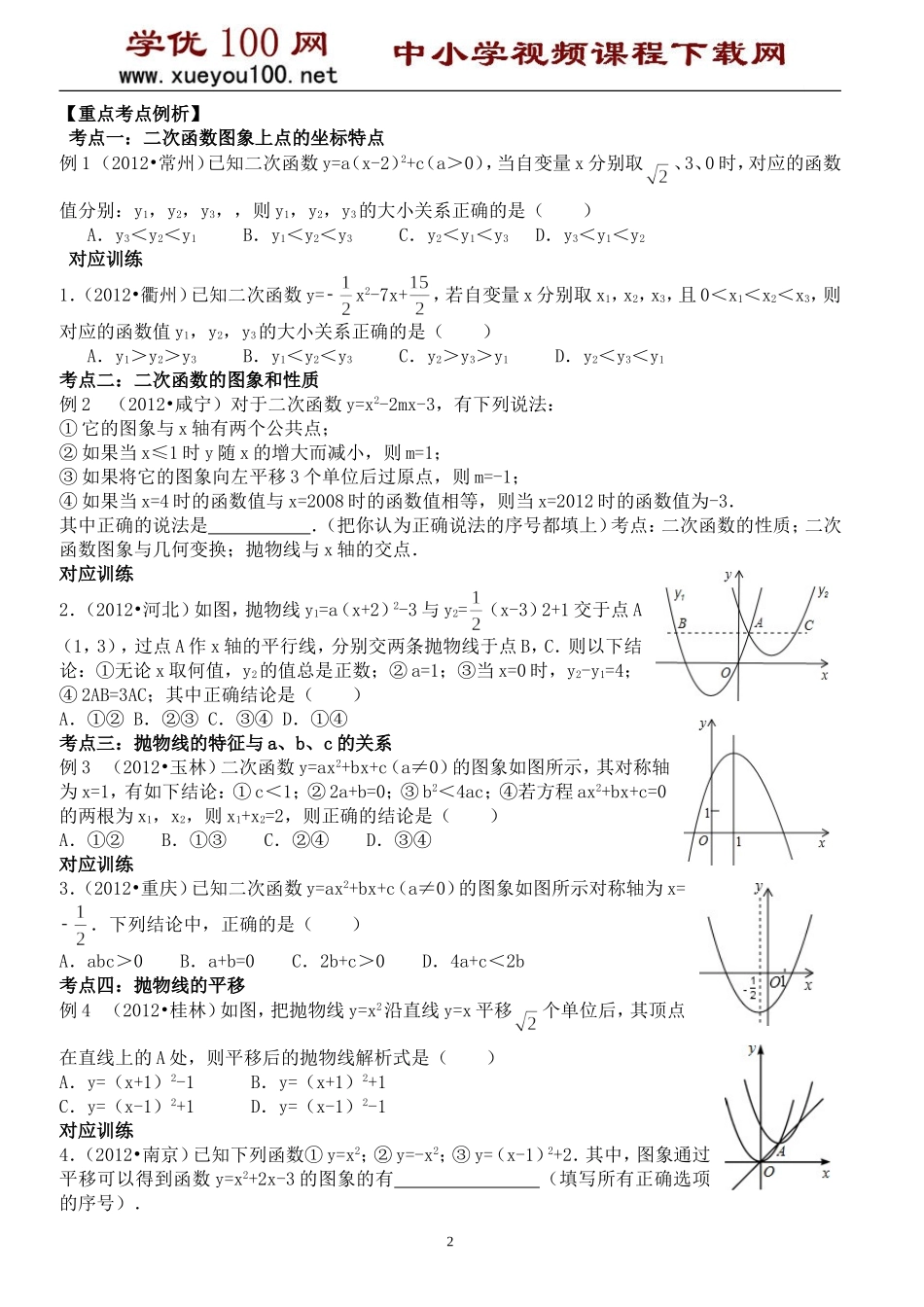 二次函数的图象和性质(含详细参考答案10页).doc_第2页