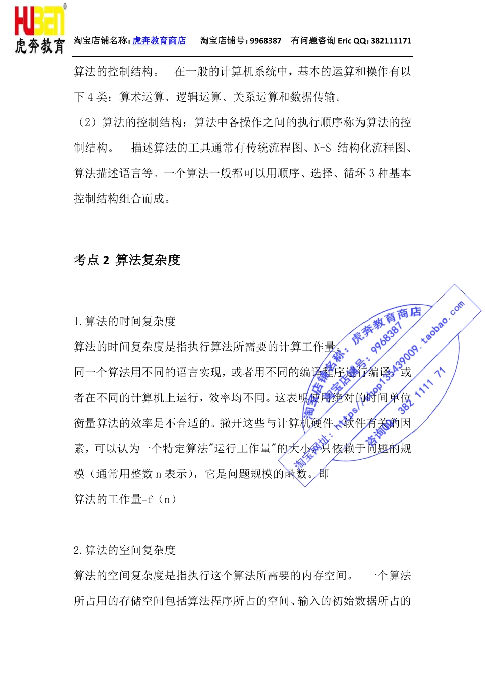 二级公共基础知识.pdf_第2页