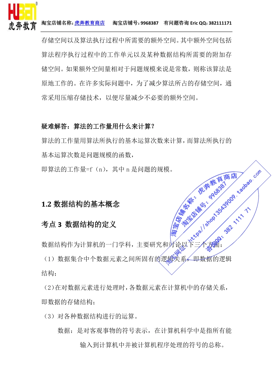 二级公共基础知识.pdf_第3页