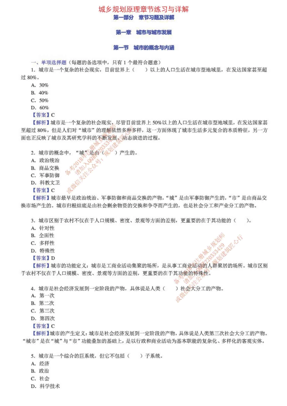 规划原理章节练习及详解（一）.pdf_第1页