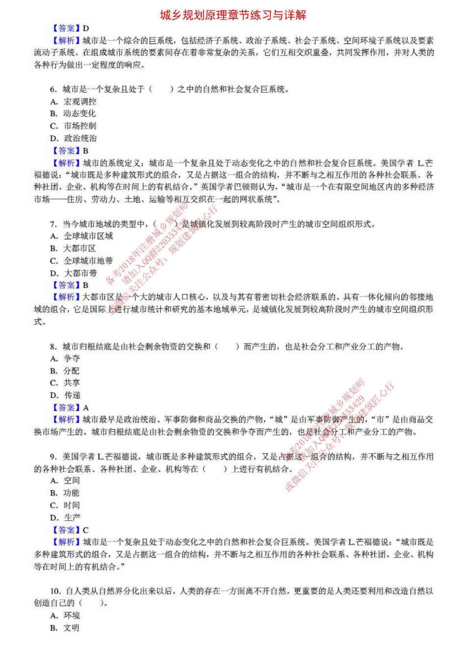 规划原理章节练习及详解（一）.pdf_第2页