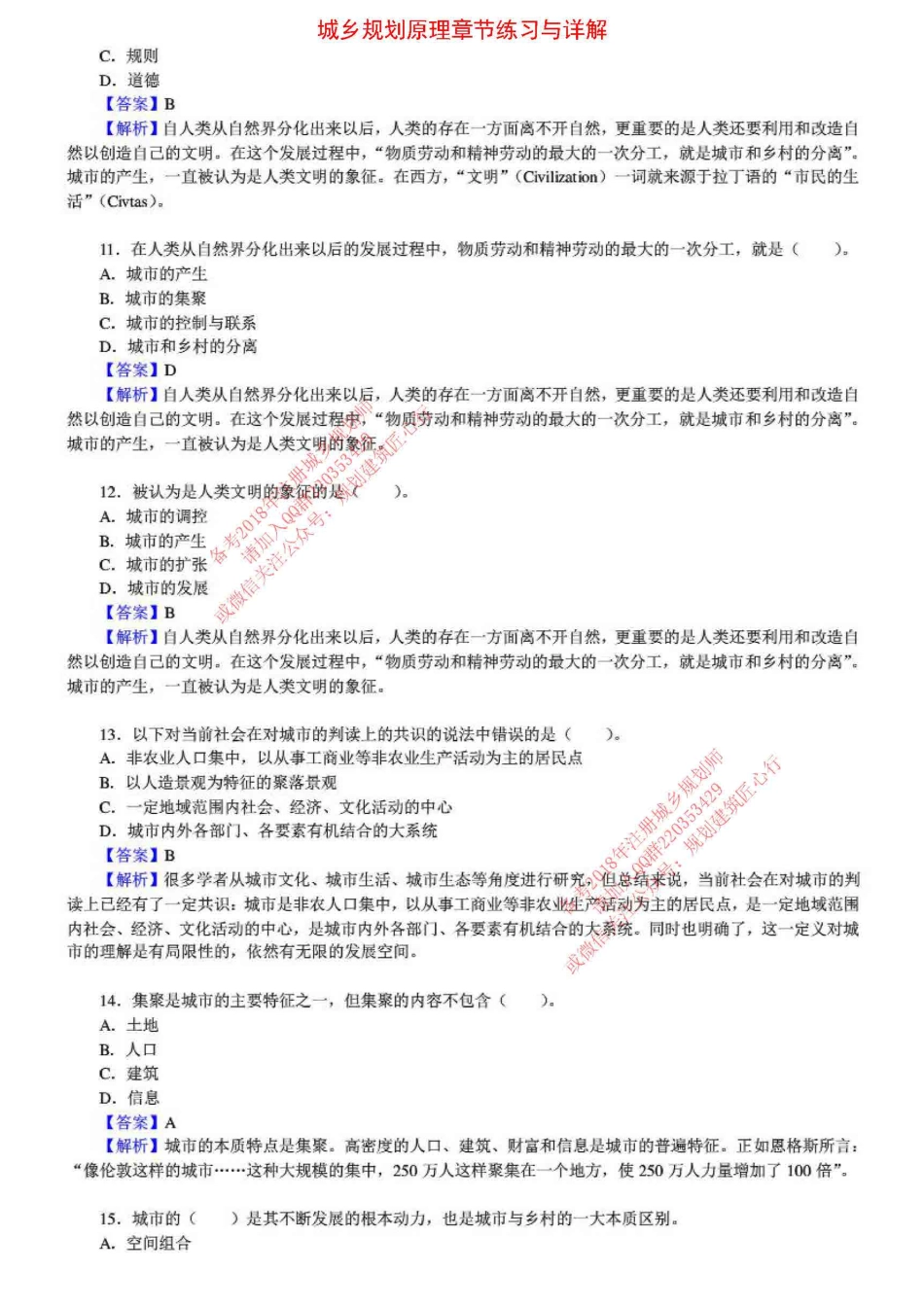 规划原理章节练习及详解（一）.pdf_第3页