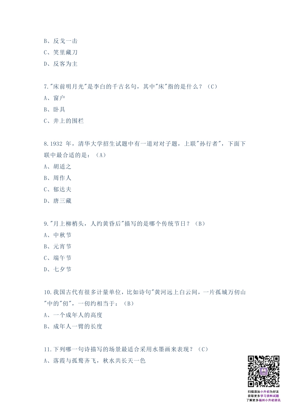 国学自测200题.pdf_第2页