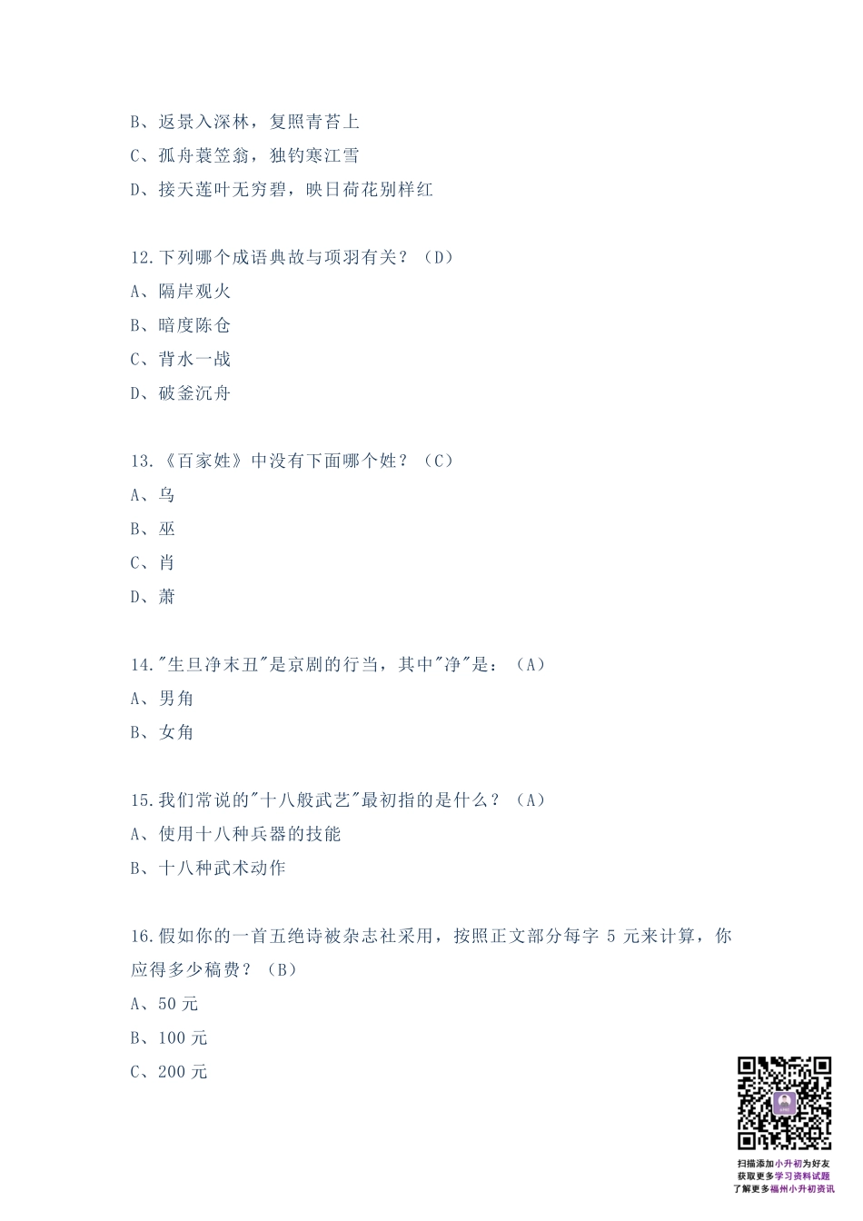 国学自测200题.pdf_第3页