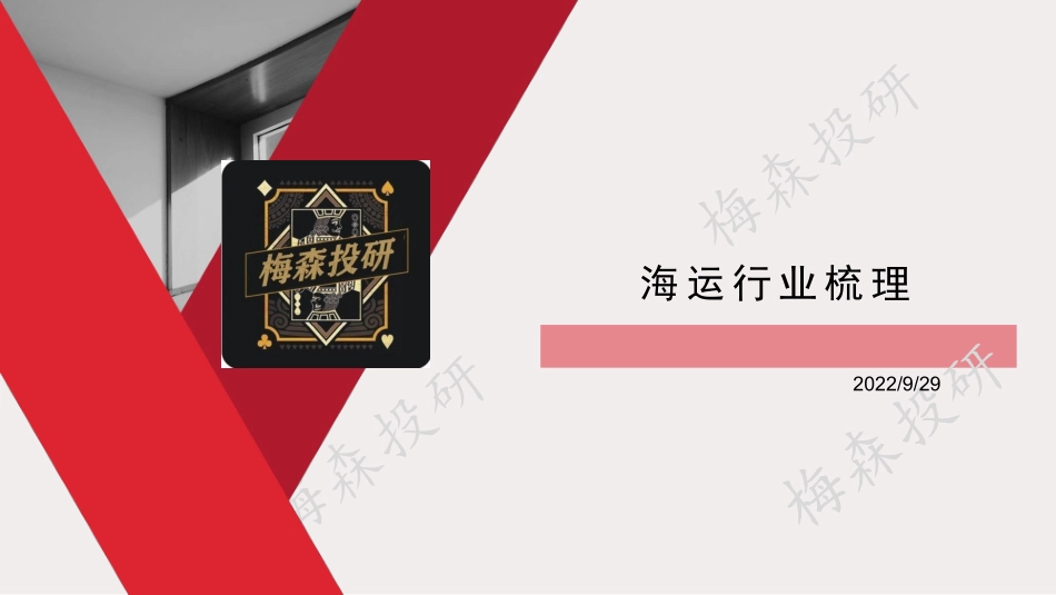 海运行业梳理（1010）.pdf_第1页