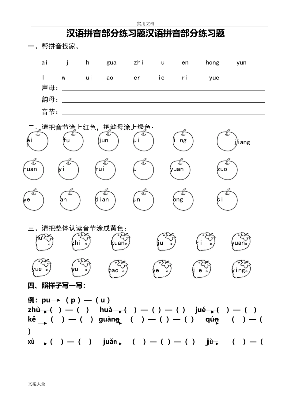 汉语拼音全套练习题 (2)8.docx_第1页