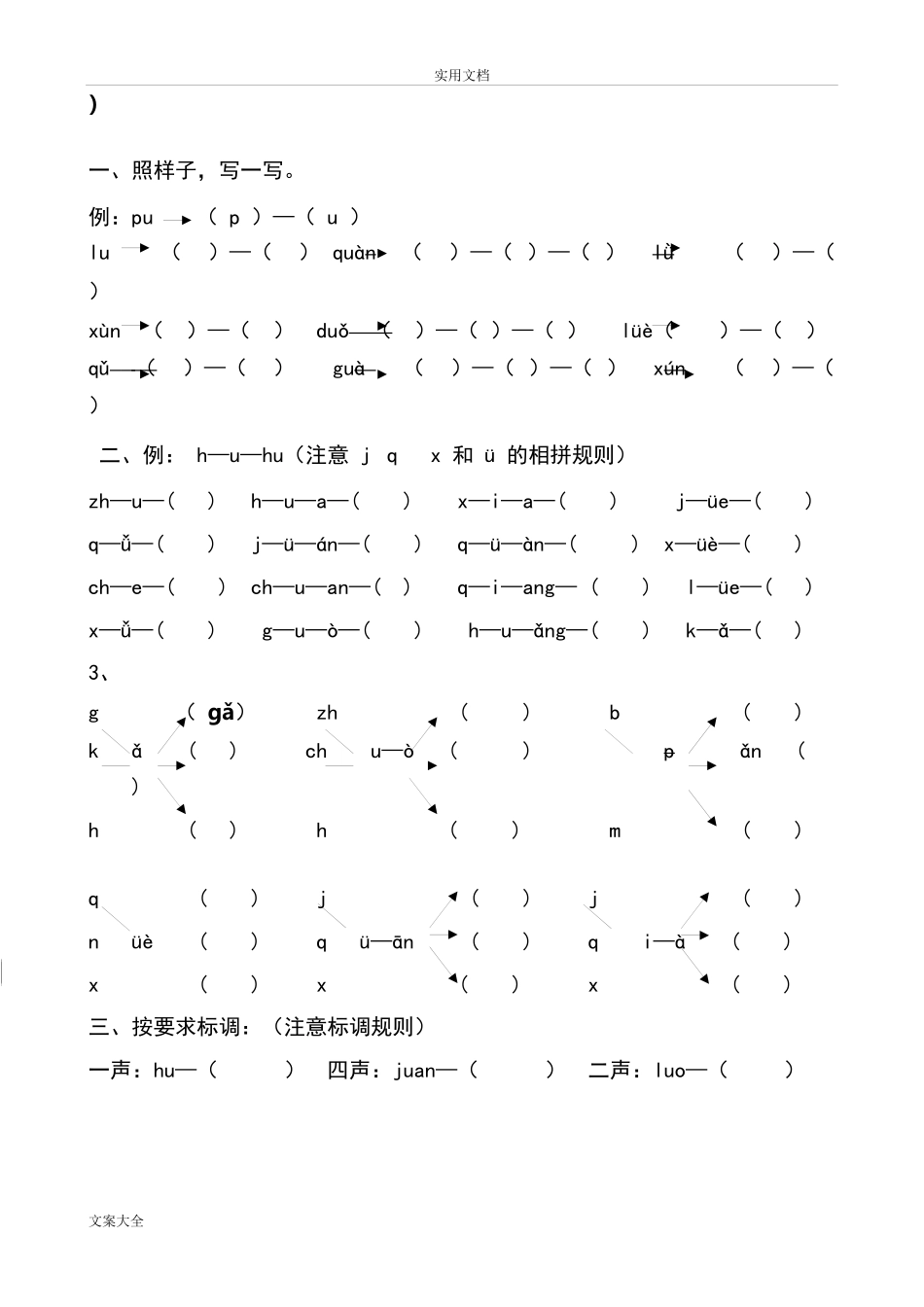 汉语拼音全套练习题 (2)8.docx_第2页