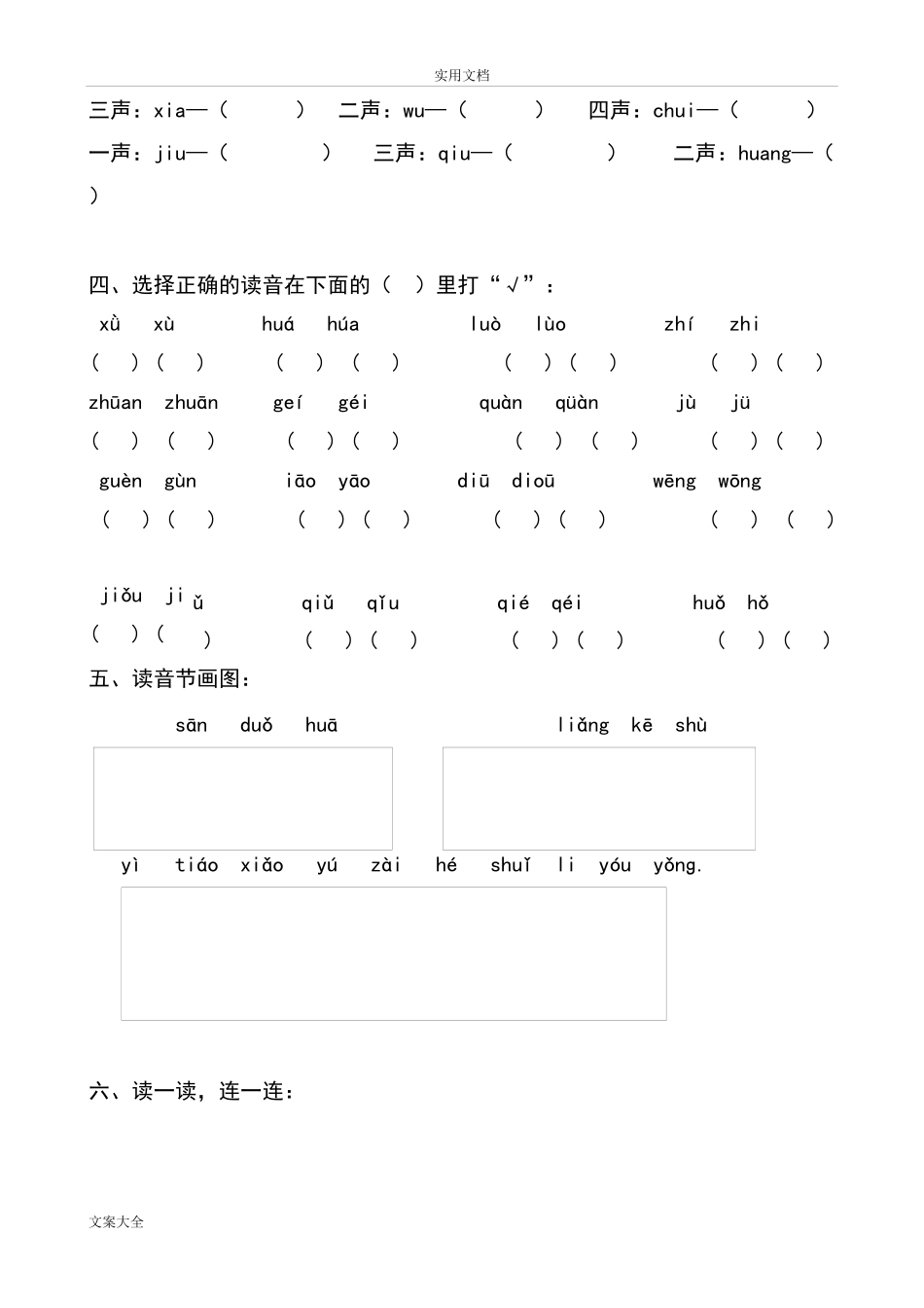 汉语拼音全套练习题 (2)8.docx_第3页