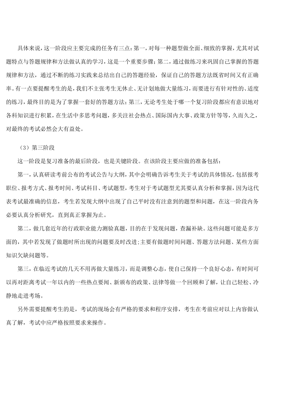 行测高效复习方法.doc_第2页