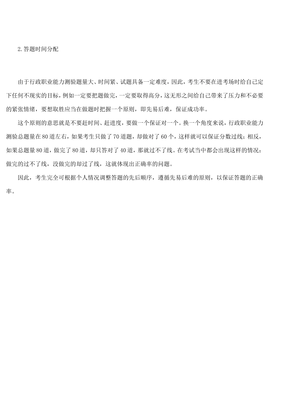 行测高效复习方法.doc_第3页