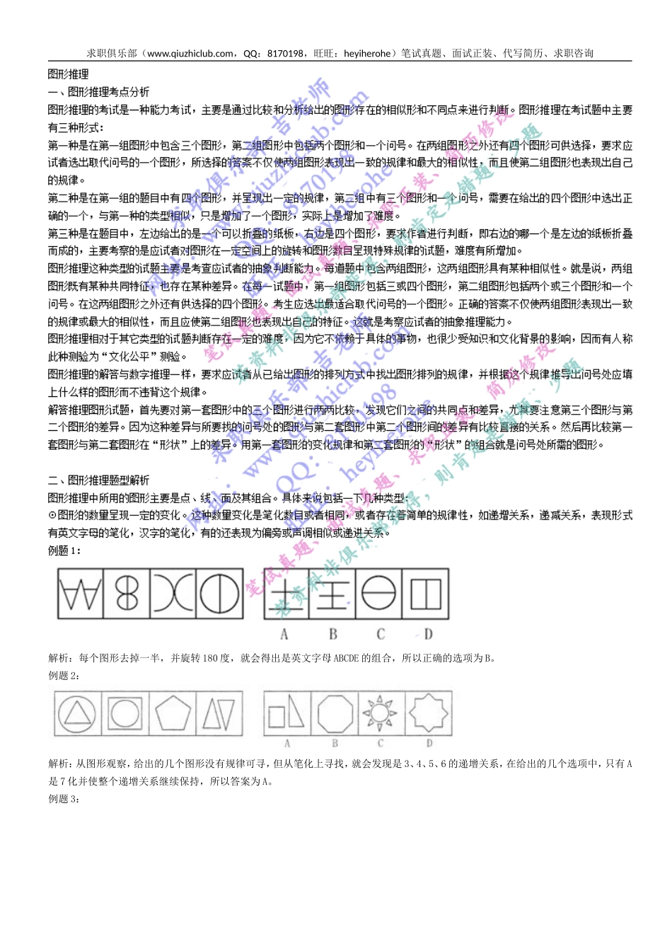 行测专项：图形推理（19页）可直接打印(1).doc_第1页