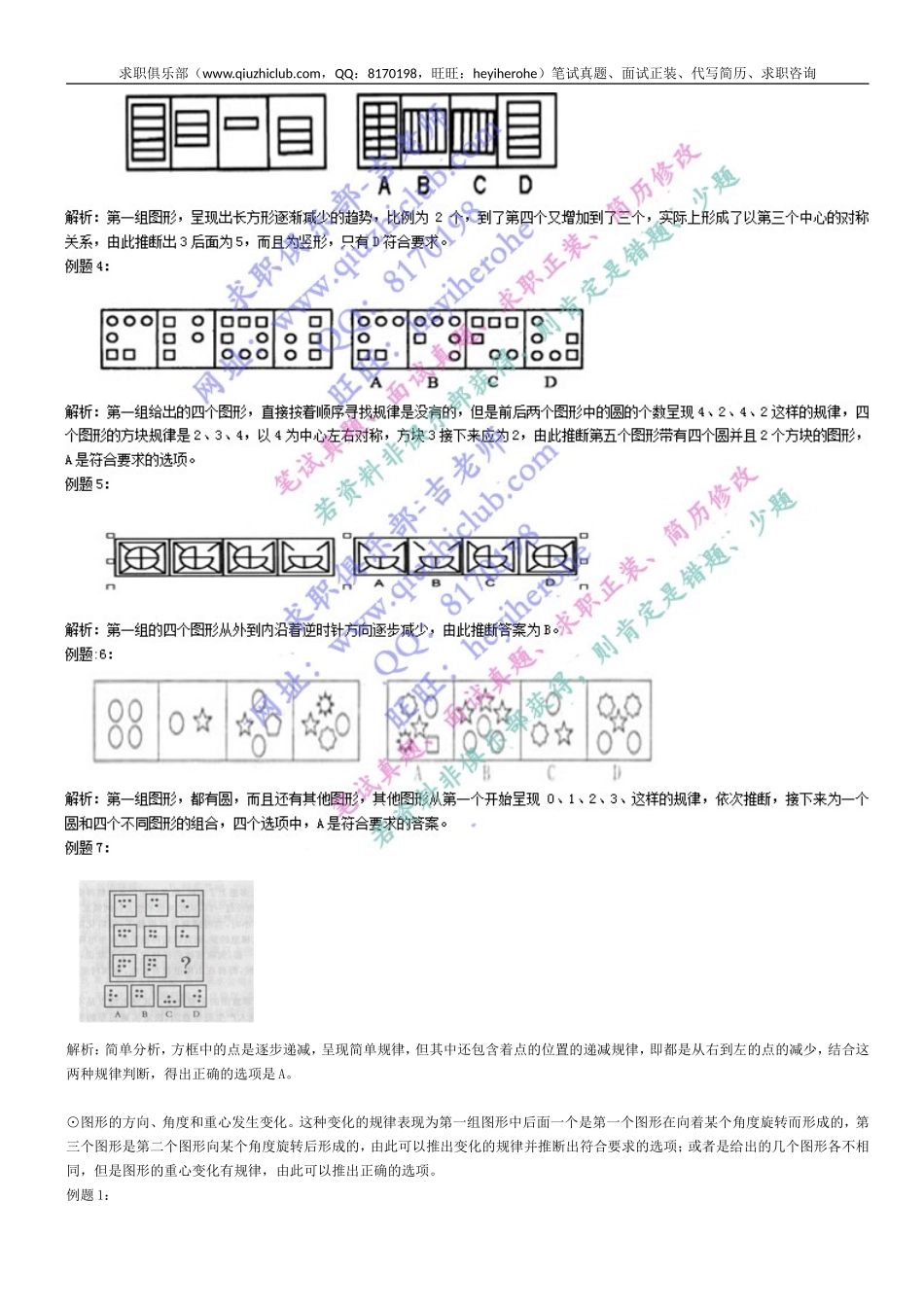 行测专项：图形推理（19页）可直接打印(1).doc_第2页
