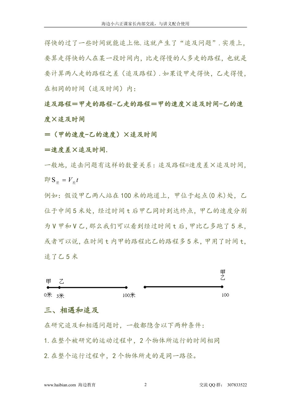 行程模块知识总结.pdf_第2页