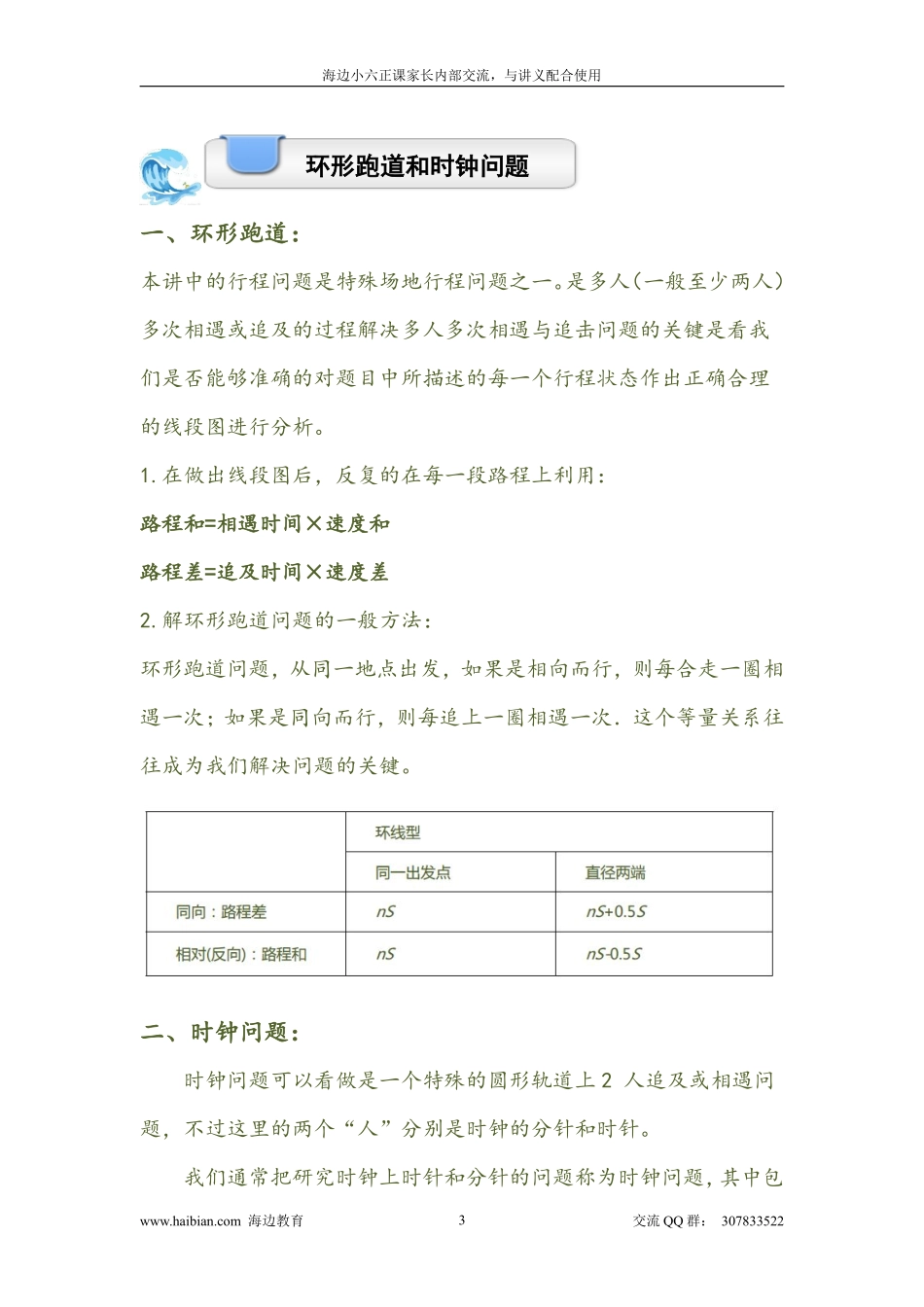 行程模块知识总结.pdf_第3页