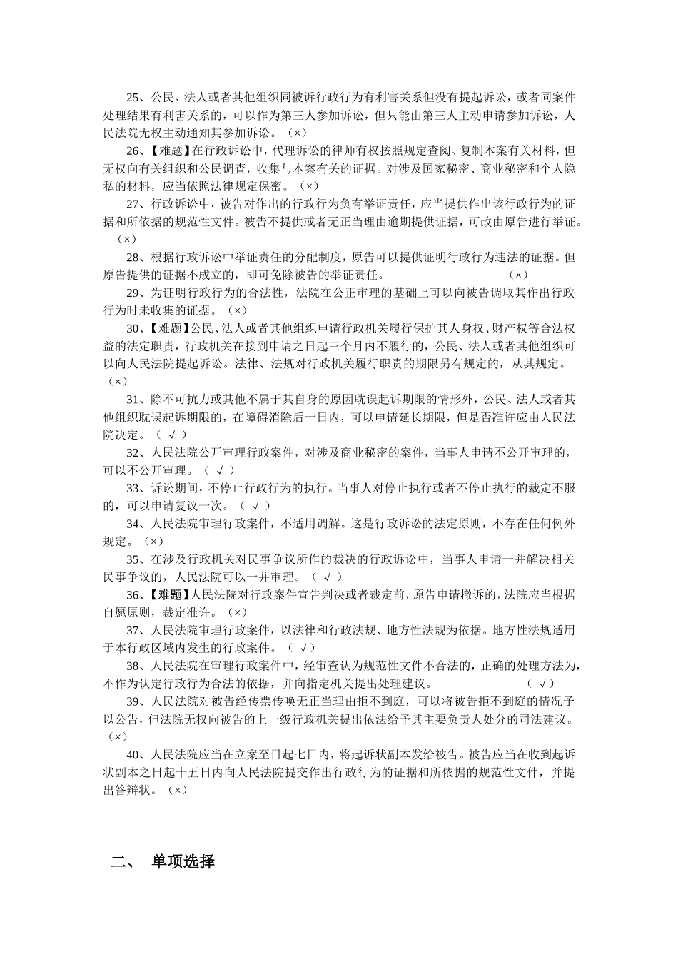 行政诉讼法题库(1).doc_第2页