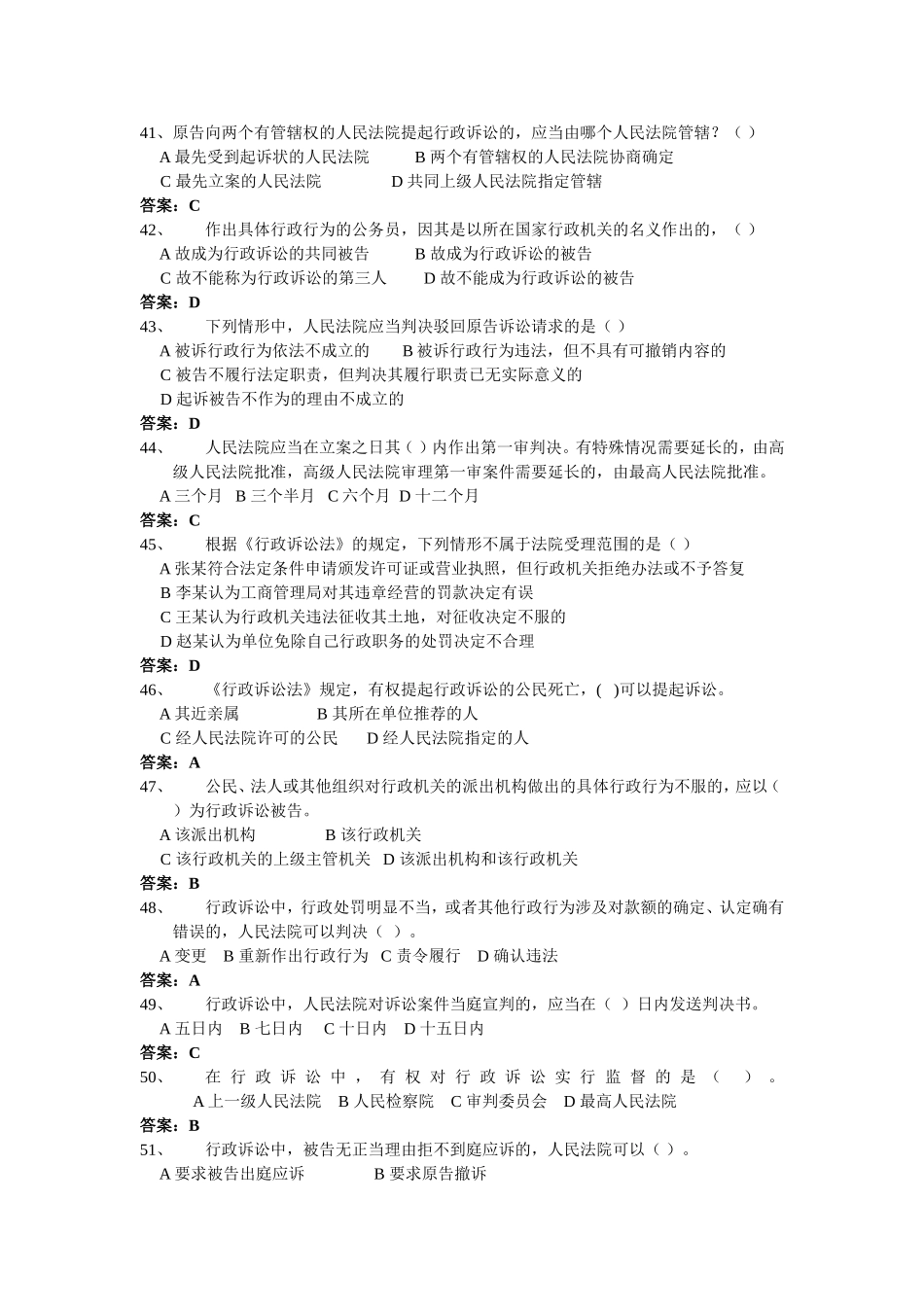 行政诉讼法题库(1).doc_第3页