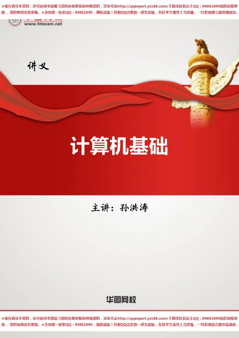 计算机基础知识 讲义.pdf_第1页