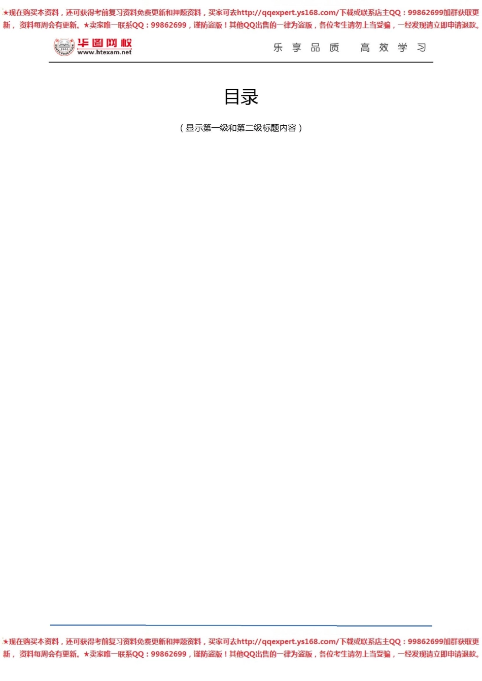 计算机基础知识 讲义.pdf_第2页