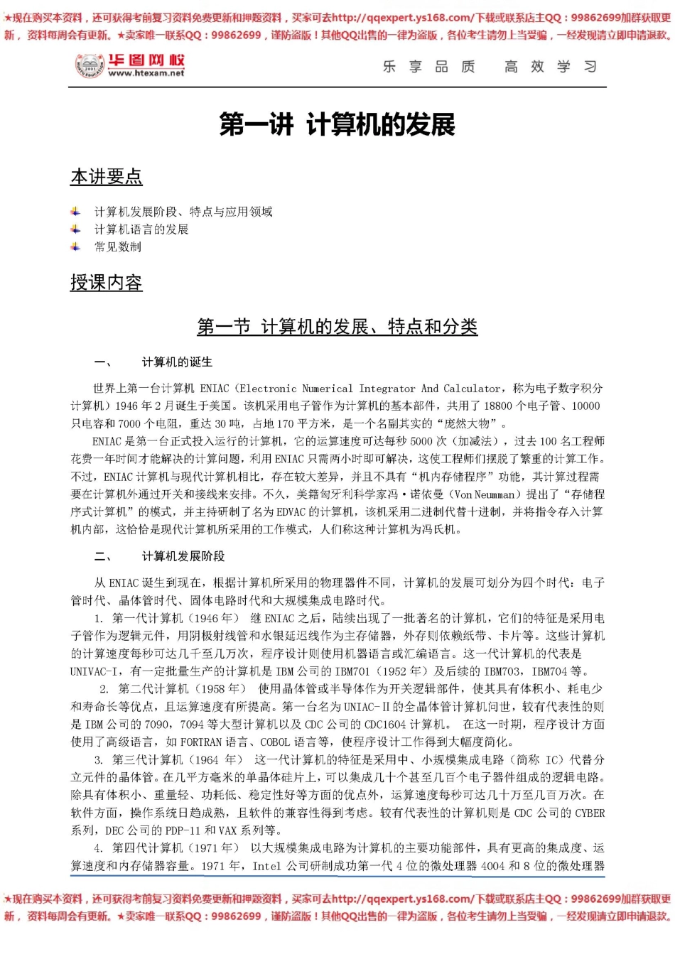 计算机基础知识 讲义.pdf_第3页