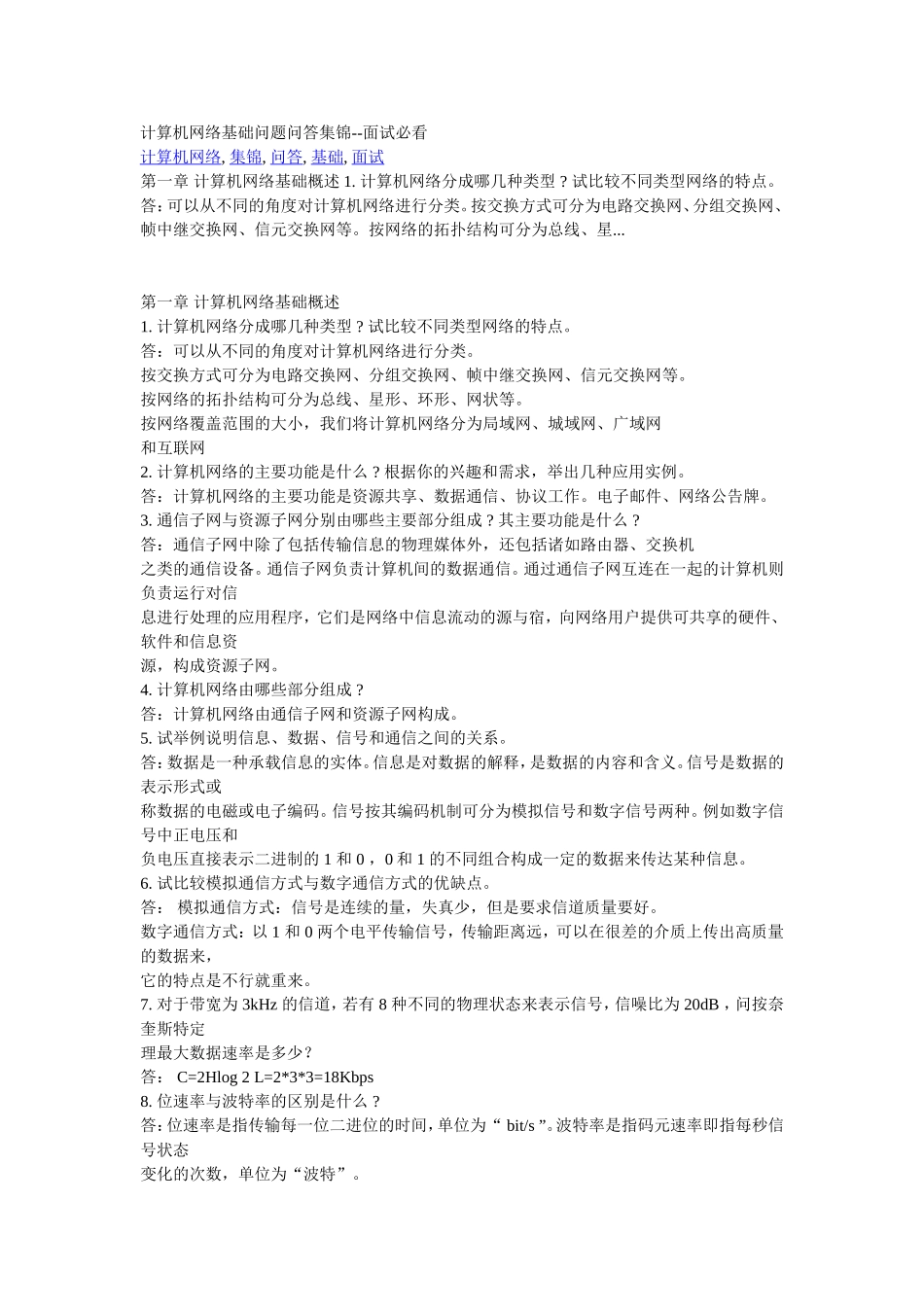 计算机网络.doc_第1页