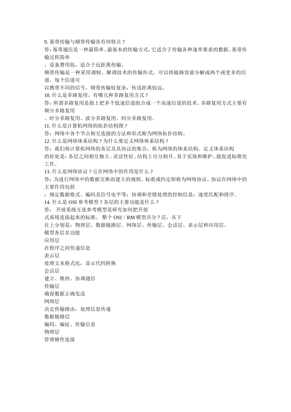 计算机网络.doc_第2页