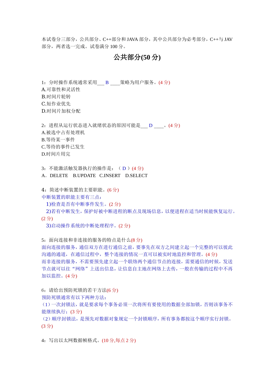 计算机专业试题（02）.doc_第1页