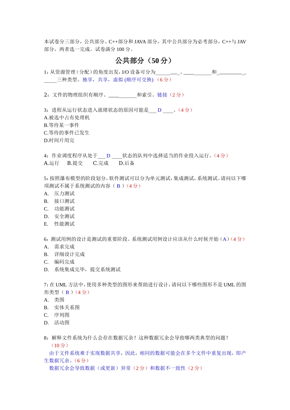 计算机专业试题（12）.doc_第1页