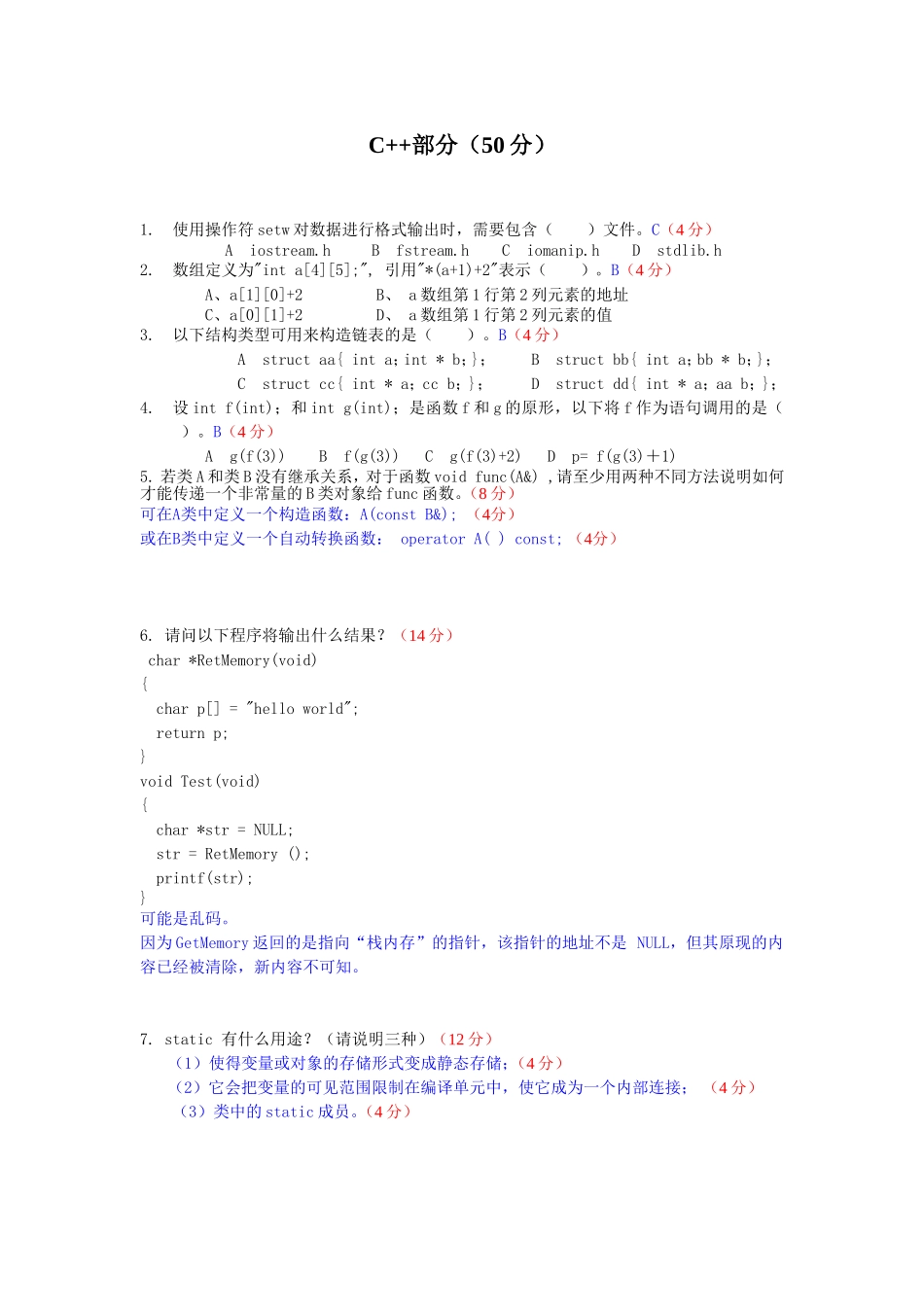 计算机专业试题（12）.doc_第3页