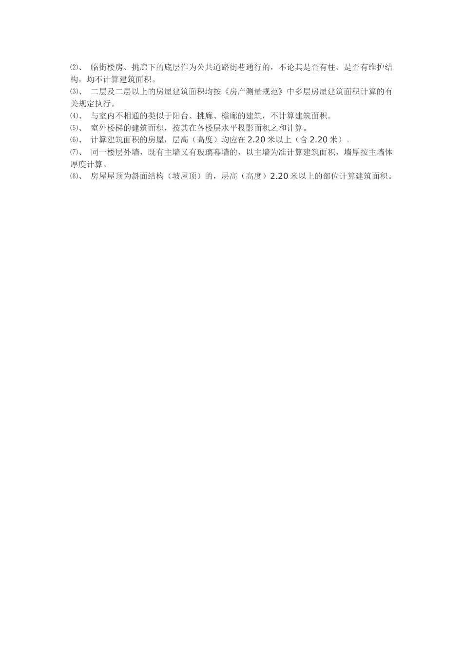 建筑面积测量新政策.docx_第2页
