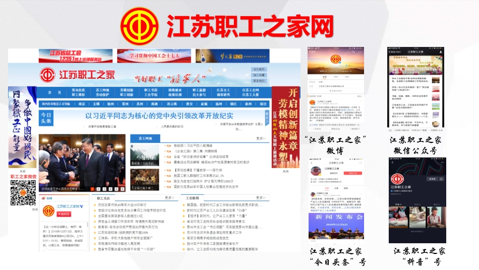 江苏职工之家网简介（蔡超）.pdf_第1页