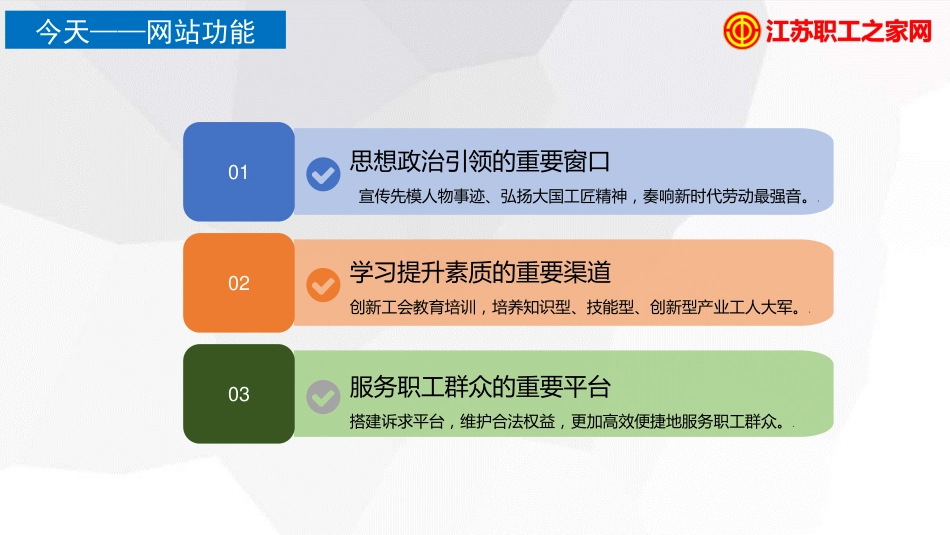 江苏职工之家网简介（蔡超）.pdf_第3页