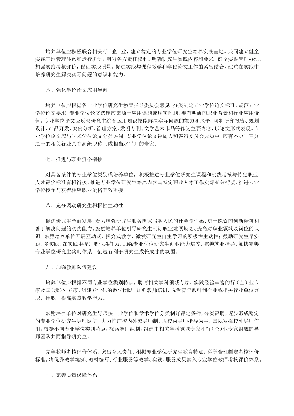 教育部 人力资源社会保障部关于深入推进专业学位研究生培养模式改革的意见.doc_第2页