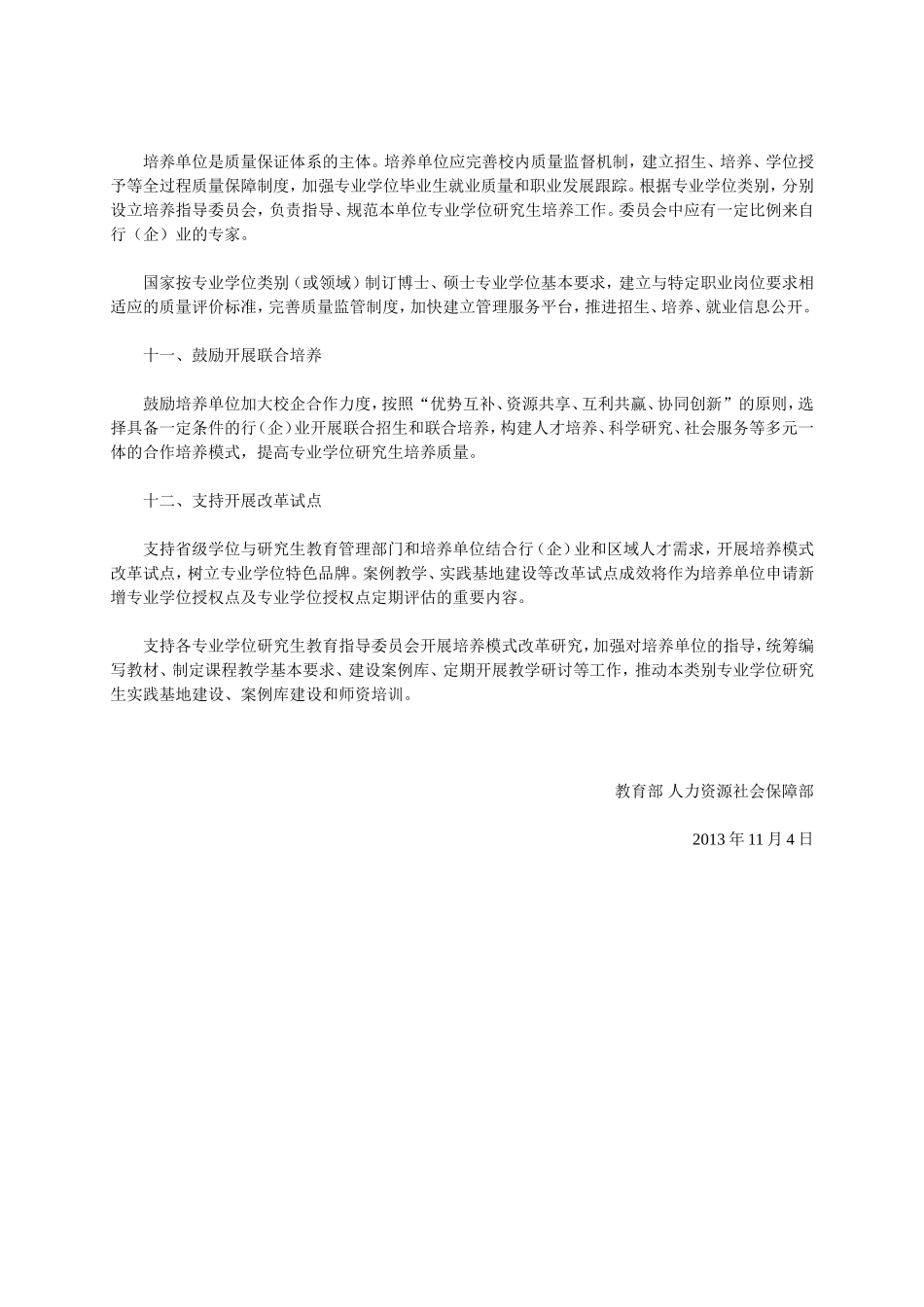 教育部 人力资源社会保障部关于深入推进专业学位研究生培养模式改革的意见.doc_第3页