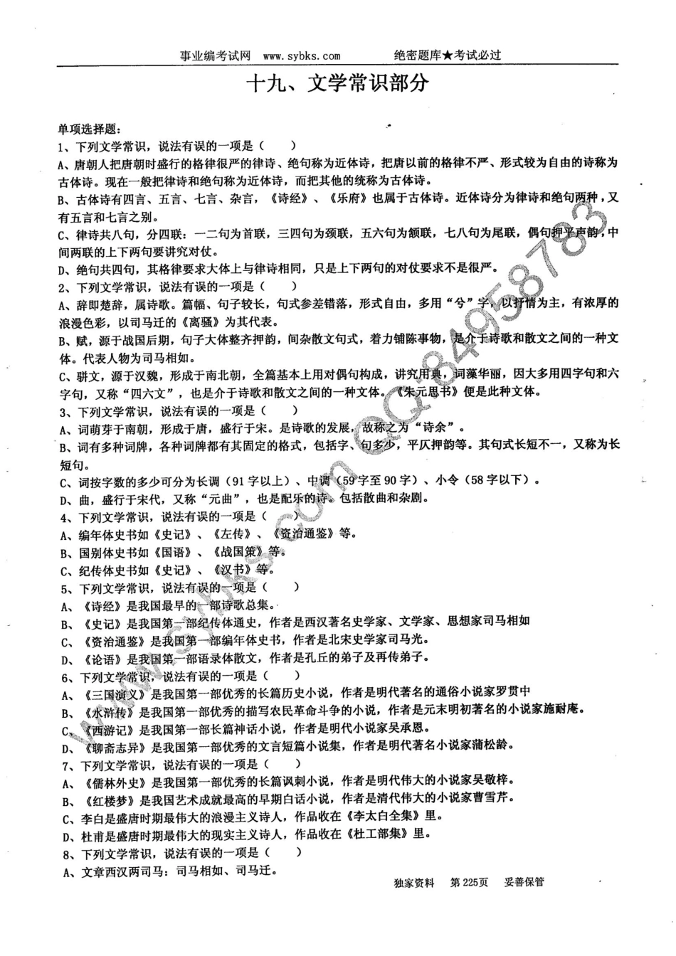 公共基础知识后半部分最新排版.pdf_第2页