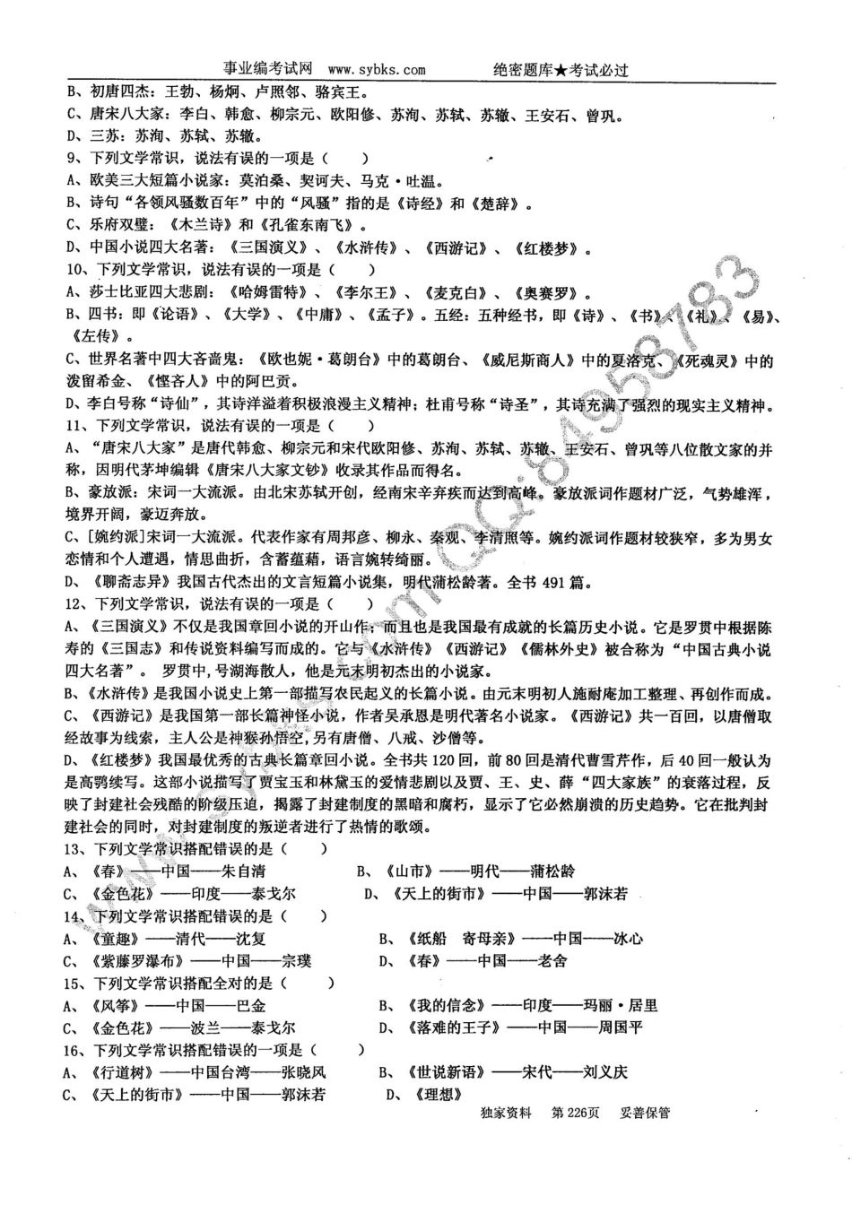 公共基础知识后半部分最新排版.pdf_第3页