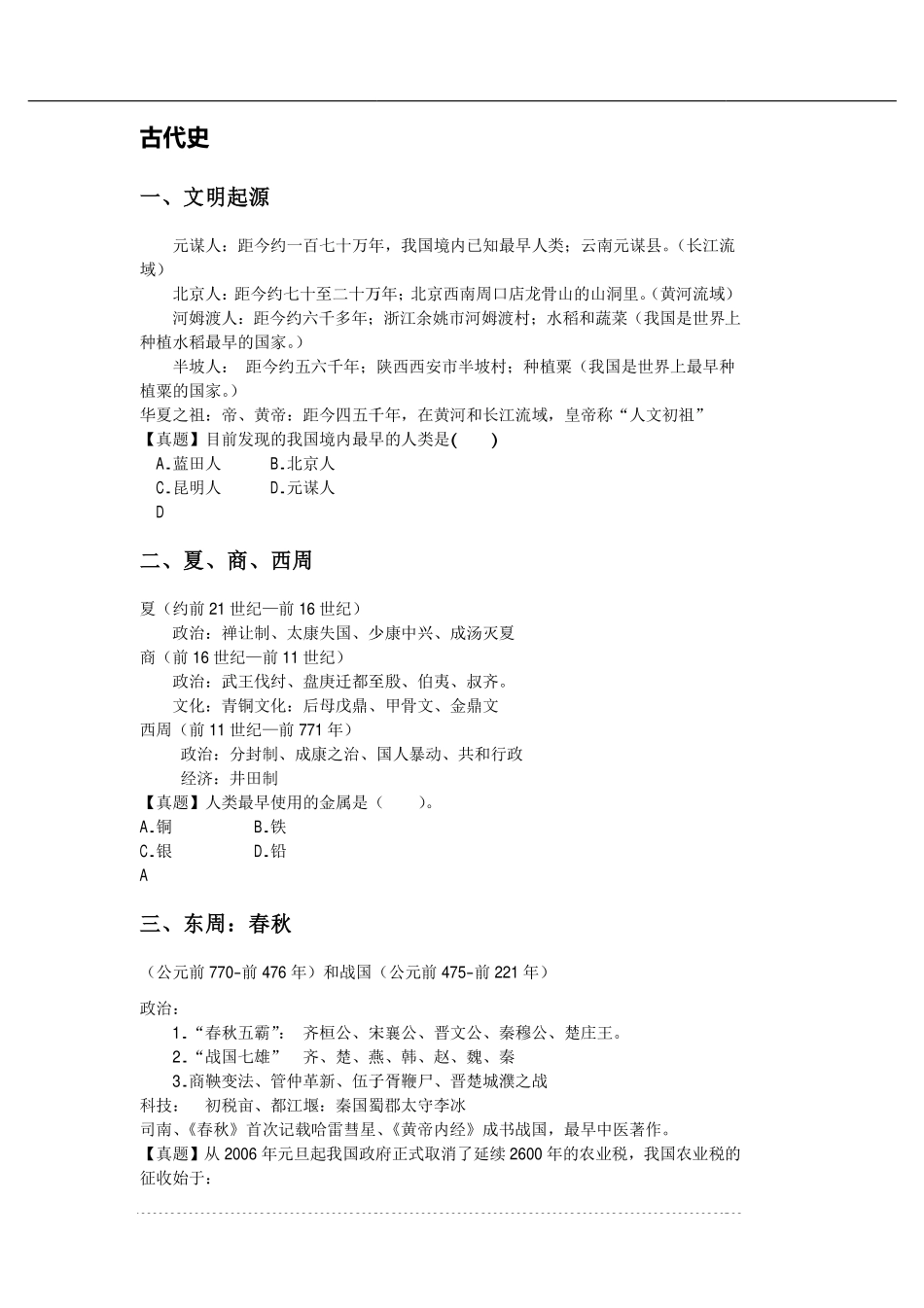 公共基础知识讲义——历史文化篇.pdf_第2页