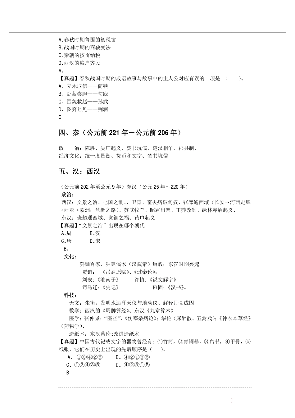 公共基础知识讲义——历史文化篇.pdf_第3页